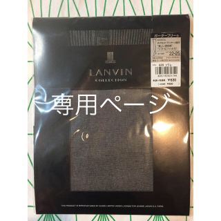 ランバン(LANVIN)のYunita様☆専用ページLANVIN ガーターフリー バーバリーストッキング(タイツ/ストッキング)