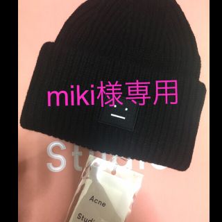 アクネ(ACNE)のmiki様専用(ニット帽/ビーニー)