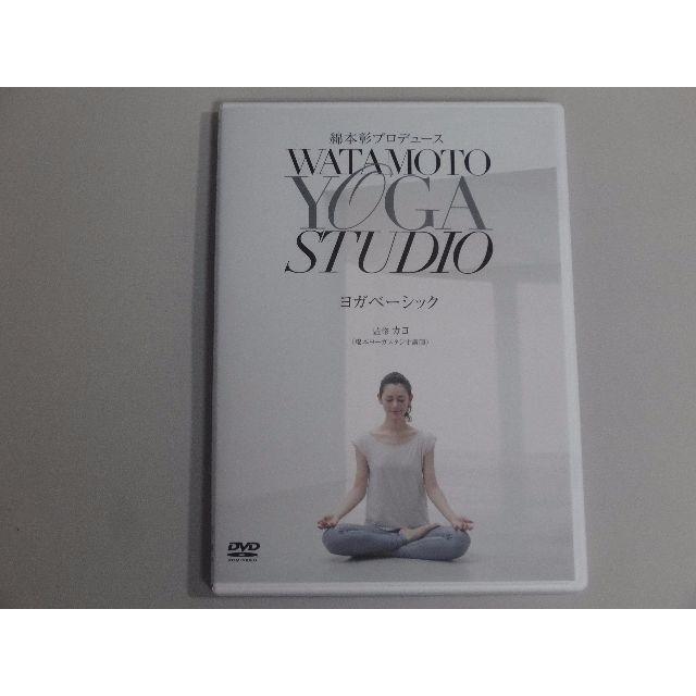 大人気★綿本彰プロデュースYOGA Studio ヨガベーシック [DVD] エンタメ/ホビーのDVD/ブルーレイ(スポーツ/フィットネス)の商品写真