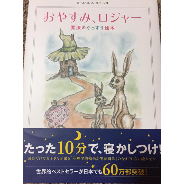 おやすみ、ロジャー 絵本✩︎ エンタメ/ホビーの本(絵本/児童書)の商品写真