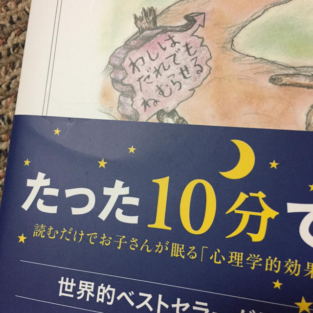 おやすみ、ロジャー 絵本✩︎ エンタメ/ホビーの本(絵本/児童書)の商品写真