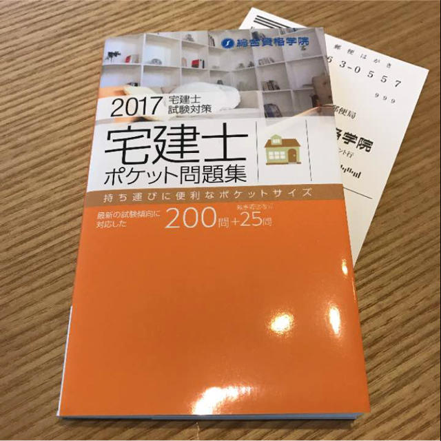 宅建 テキスト  2冊セット 2017年版 エンタメ/ホビーの本(資格/検定)の商品写真