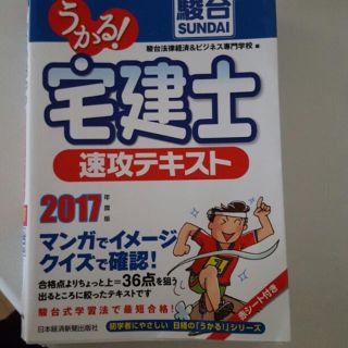 宅建 テキスト  2冊セット 2017年版(資格/検定)