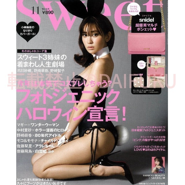 宝島社(タカラジマシャ)の【最新号】Sweet スウィート 11月号  新品未読品☆即日クリックポスト発送 エンタメ/ホビーの雑誌(ファッション)の商品写真