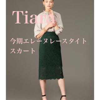 ティアラ(tiara)の再値下！！【新品】TIARA☆エレーヌレースタイトスカート  キャメル(ひざ丈スカート)