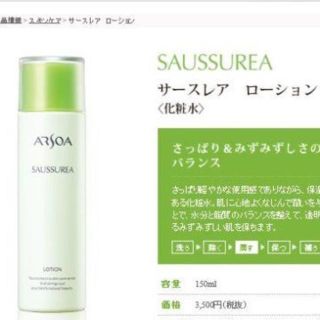 アルソア(ARSOA)のarsoa　アルソア サースレア ローション　150ml 1本 (化粧水/ローション)