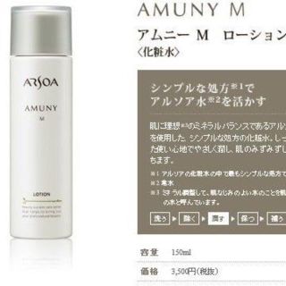 アルソア(ARSOA)のarsoa　アルソア アムニーM ローション　150ml (化粧水/ローション)