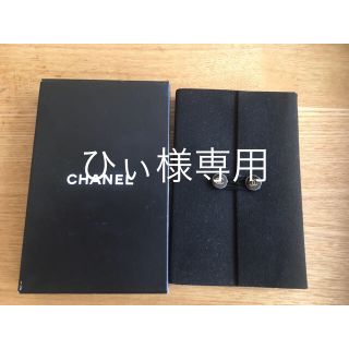 シャネル(CHANEL)のひぃ様専用 未使用 CHANEL メモ帳 (その他)
