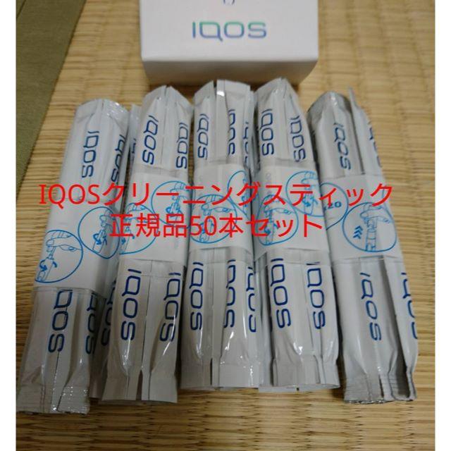 IQOS(アイコス)の【正規品・送料無料】50本セット　アイコス　クリーニングスティック メンズのファッション小物(タバコグッズ)の商品写真