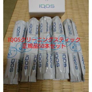 アイコス(IQOS)の【正規品・送料無料】50本セット　アイコス　クリーニングスティック(タバコグッズ)