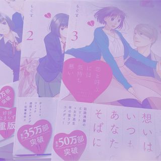 恋と呼ぶには気持ち悪い (女性漫画)