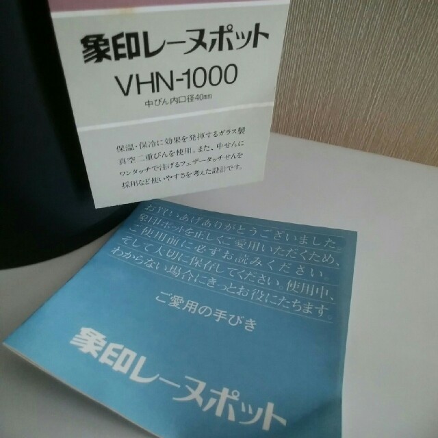 象印(ゾウジルシ)の★シャンパン様専用です★　　象印ポット《未使用☆卓上用１リットル インテリア/住まい/日用品のキッチン/食器(その他)の商品写真