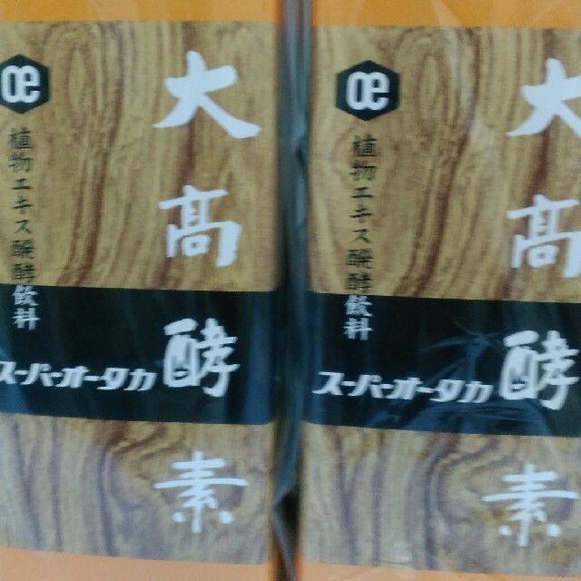 大高酵素　1200ml✖2本　tomo421様専用 食品/飲料/酒の健康食品(その他)の商品写真