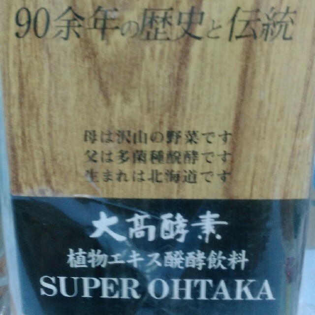 大高酵素　1200ml✖2本　tomo421様専用 食品/飲料/酒の健康食品(その他)の商品写真