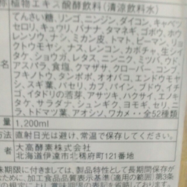 大高酵素　1200ml✖2本　tomo421様専用 食品/飲料/酒の健康食品(その他)の商品写真