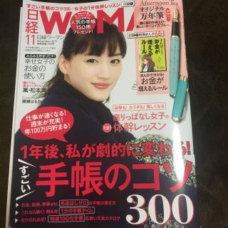 日経ウーマン 付録付き 11月号 最新号 (ビジネス/経済)