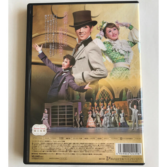 安心発送】 DVD 宝塚花組 ミュージカル Ernest in Love アーネスト