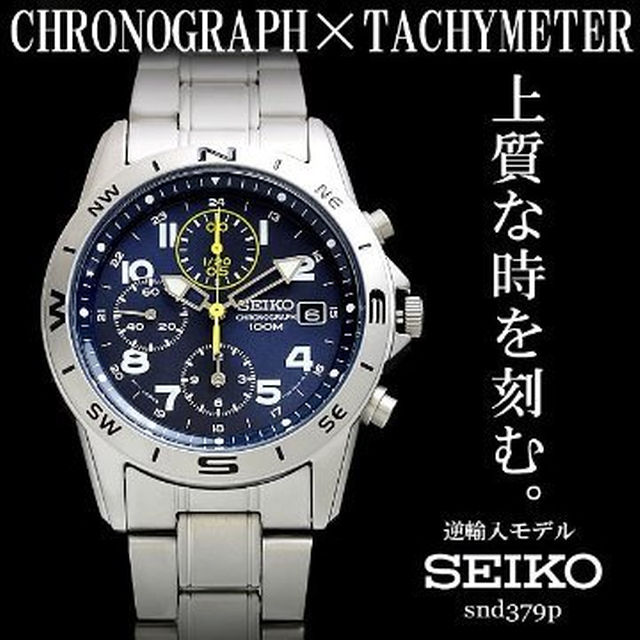 SEIKO(セイコー)のセイコー時計☆スポーティかつスタイリッシュ！！クロノグラフ☆メンズ メンズの時計(その他)の商品写真