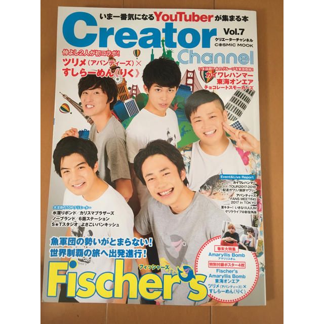 Creatorchannel  エンタメ/ホビーの雑誌(ニュース/総合)の商品写真