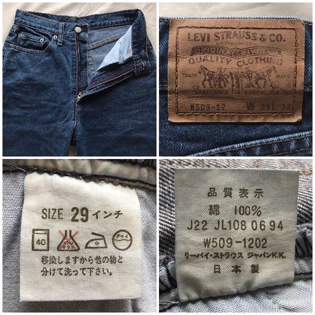 Levi's - 希少 90sビンテージ リーバイスw509 強ハイウエスト Levi's - 希少 90sビンテージ リーバイスw509 強ハイウエスト