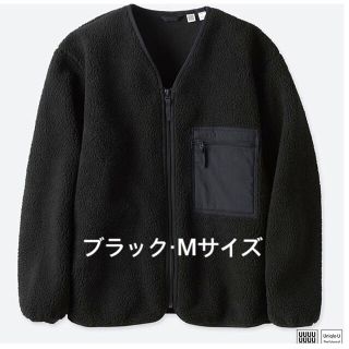 ユニクロ(UNIQLO)の新品タグ付 ユニクロユー ボア フリースカーディガン ブラック Mサイズ(カーディガン)