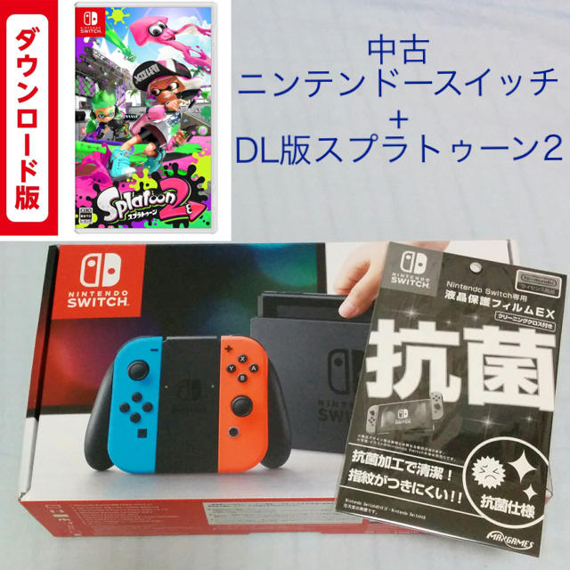 絶妙なデザイン Nintendo Switch 中古ニンテンドースイッチ+DL版スプラトゥーン2(保護フィルム付き) - 家庭用ゲーム機本体