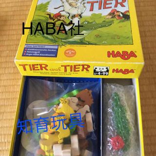 ハーバー(HABA)のワニに乗る？(知育玩具)