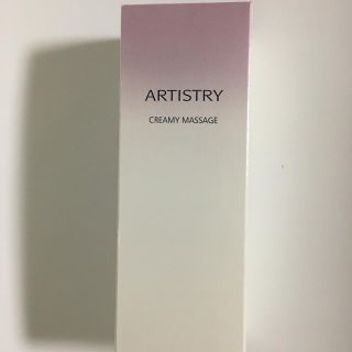 アムウェイ(Amway)のアーティストリー クリーミィマッサージ(その他)