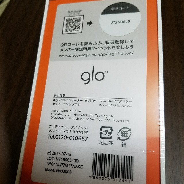 glo(グロー)のglo スターターキット　未開封　未登録 メンズのファッション小物(タバコグッズ)の商品写真