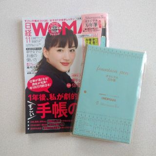 アフタヌーンティー(AfternoonTea)の日経WOMAN11月号付録Afternoon Tea万年筆のみ(ペン/マーカー)