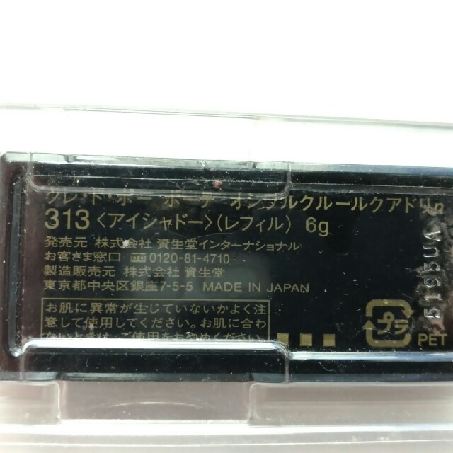 クレ・ド・ポー ボーテ(クレドポーボーテ)のクレ ド ポー ボーテ オンブル クルール クアドリn 313 レフィルのみ コスメ/美容のベースメイク/化粧品(アイシャドウ)の商品写真