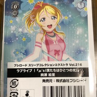 ラブライブ 未開封スリーブ ６個セット μ's