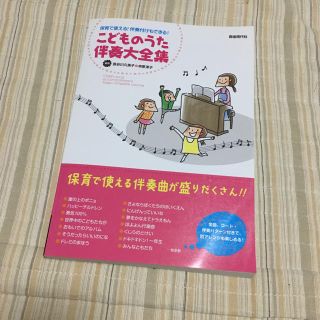 こどものうた 伴奏大全集(童謡/子どもの歌)