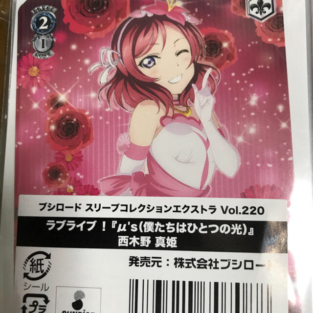 西木野真姫 ブシロード スリーブ ラブライブ!『μ's(僕たちはひとつの光)』 | フリマアプリ ラクマ 西木野真姫 ブシロード スリーブ ラブライブ!『μ's(僕たちはひとつの光)』 | フリマアプリ ラクマ
