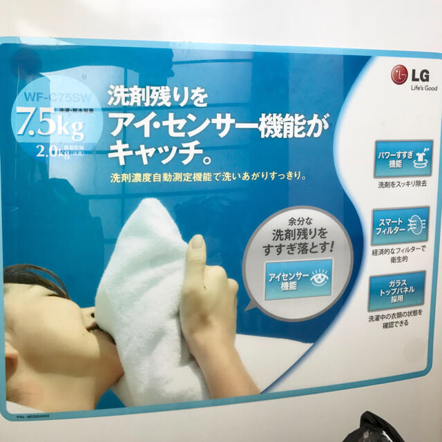 LG Electronics - 【 LG 7.5kg 全自動洗濯機 WF-C75SW ホワイト LG Electronics - 【 LG 7.5kg 全自動洗濯機 WF-C75SW ホワイト