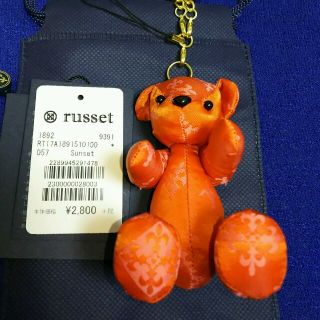 ラシット(Russet)の値下げ新品★ラシット  クマチャーム(チャーム)