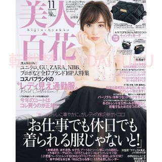 カドカワショテン(角川書店)の【最新号】美人百花  2017年11月号  新品未読品☆即日クリックポスト発送(ファッション)