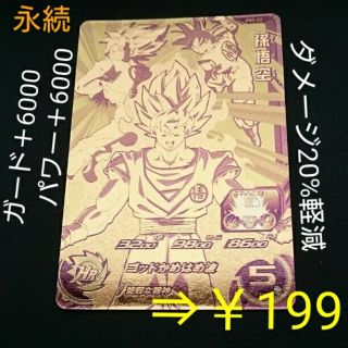 ドラゴンボール(ドラゴンボール)の❇️ゴールド仕様❇️かっこいい孫悟空❇️気絶しない❗❇️(シングルカード)