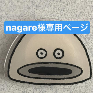 nagare様専用ページ(その他)