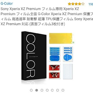 エクスペリア(Xperia)のXperia　画面保護シート(保護フィルム)