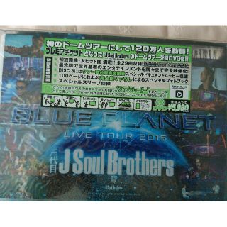 サンダイメジェイソウルブラザーズ(三代目 J Soul Brothers)の三代目J Soul Brothers BLUE PLANET(ミュージック)