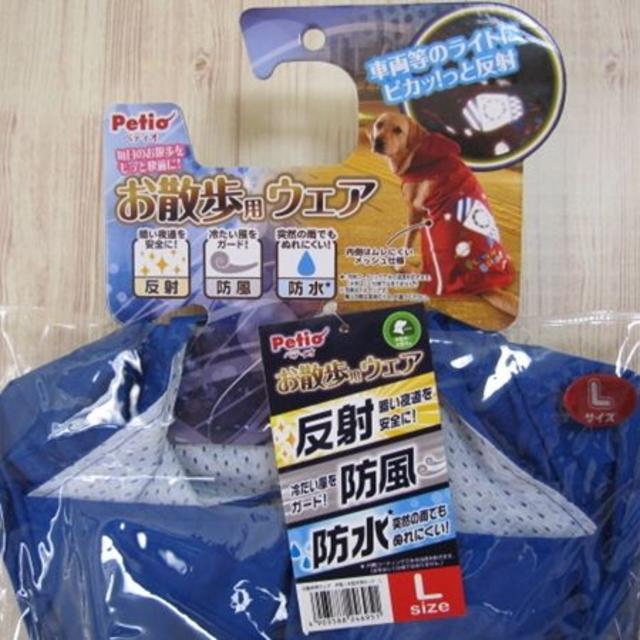 犬★未着用ペティオ　レインコートお散歩用 【Lサイズ】 防水 防寒 防風 反射  その他のペット用品(犬)の商品写真