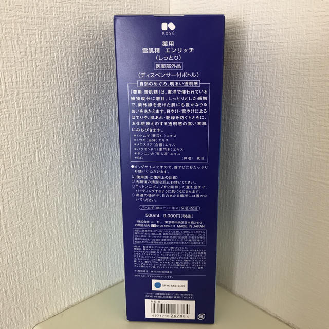 雪肌精(セッキセイ)の雪肌精エンリッチ500ml コスメ/美容のスキンケア/基礎化粧品(化粧水/ローション)の商品写真