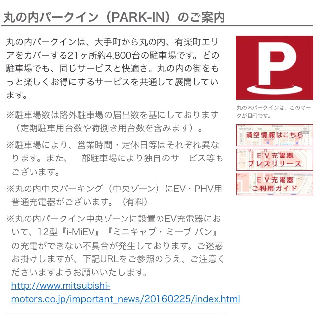 東京丸の内パークイン 駐車券割引券 サービス券 時間割引券 2