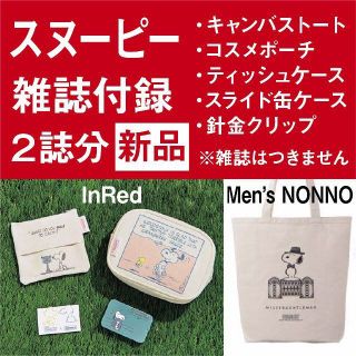 スヌーピー(SNOOPY)のスヌーピー◆InRed コールマン◆メンズノンノトートバッグ◆付録セット(ポーチ)