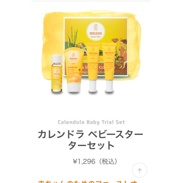 WELEDA(ヴェレダ)のベビーオーガニックケア お試しセット品 キッズ/ベビー/マタニティの洗浄/衛生用品(その他)の商品写真