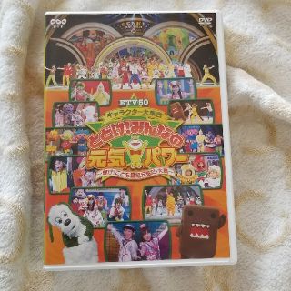 ETV50　とどけみんなの元気パワー　DVD(その他)