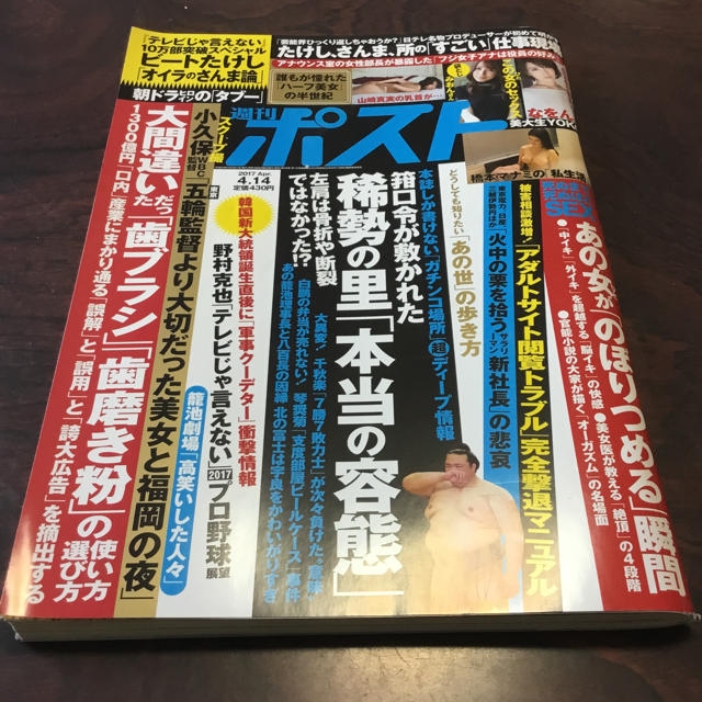 ★中古本★週刊ポスト2017年4月14日★野村克也「テレビじゃ言えない」プロ野球 エンタメ/ホビーの雑誌(ニュース/総合)の商品写真