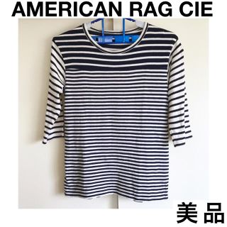 アメリカンラグシー(AMERICAN RAG CIE)の【美品】AMERICAN RAG CIE コットンニット 七分袖 ボーダー 紺(ニット/セーター)