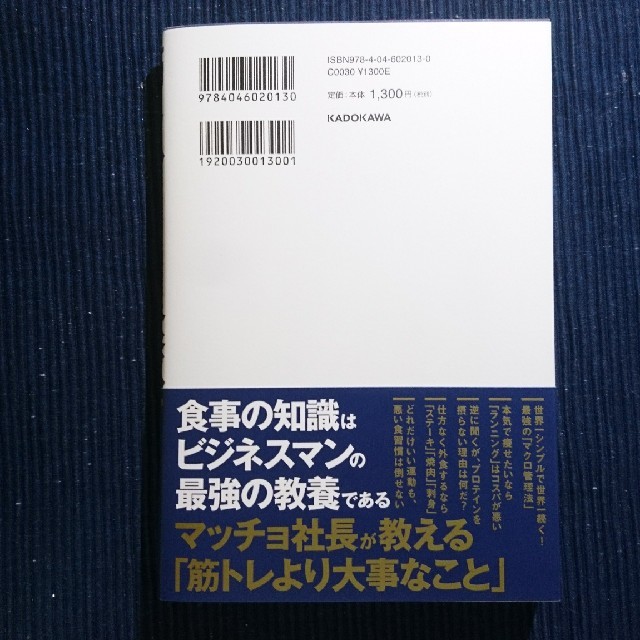 角川書店(カドカワショテン)の筋トレビジネスエリートがやっている最強の食べ方 エンタメ/ホビーの本(趣味/スポーツ/実用)の商品写真